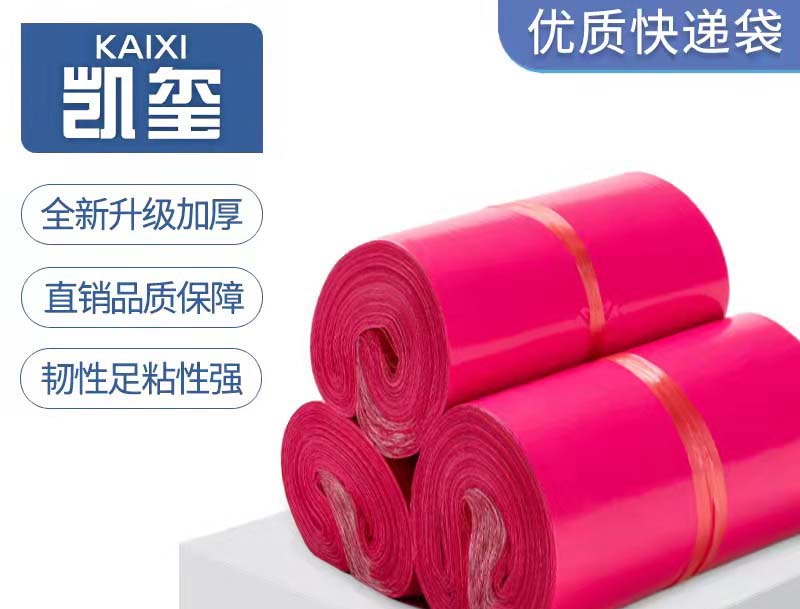 郏玫红色快递袋价格