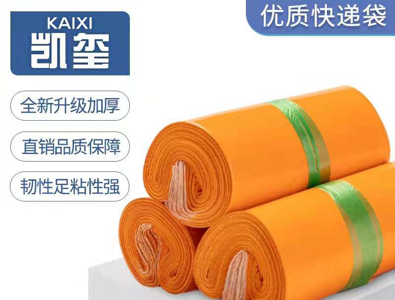 郏橙色快递袋定制
